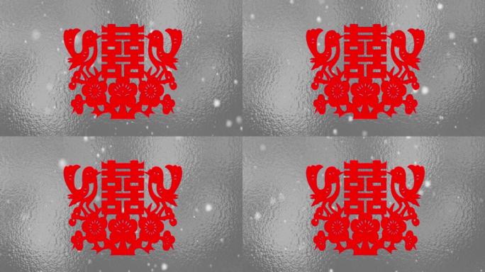 下雪天气窗户上的喜字