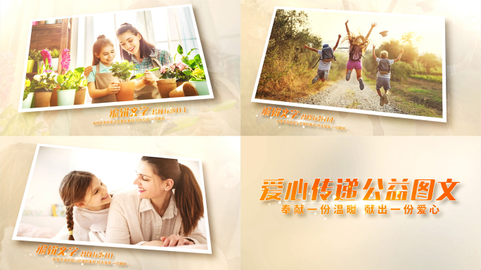 温馨公益单张图文照片图片相册AE