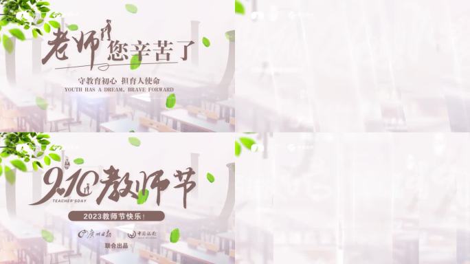 教师节片头ae