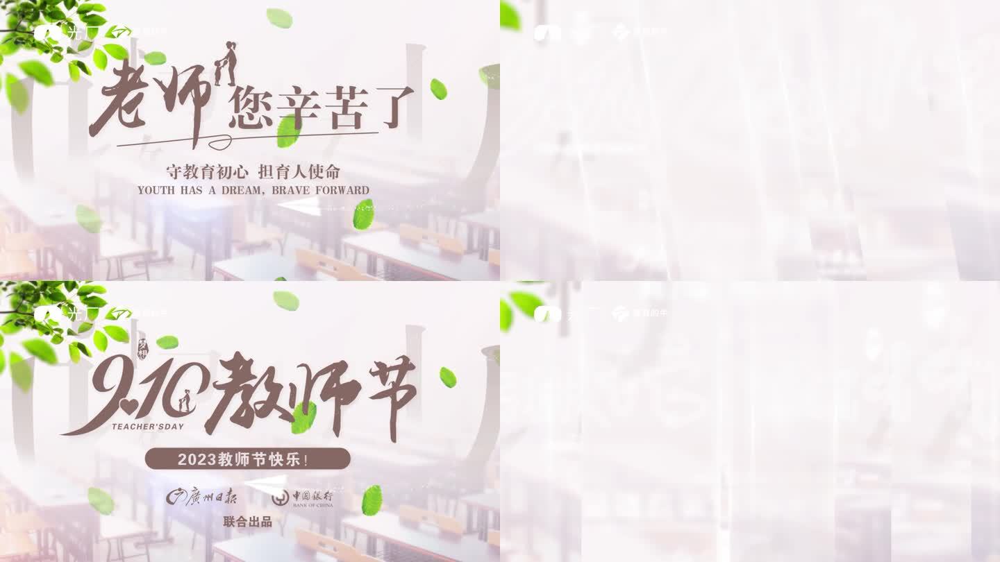 教师节片头ae