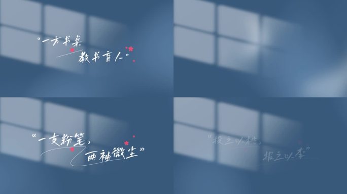 教师节唯美字幕文字片头AE模板