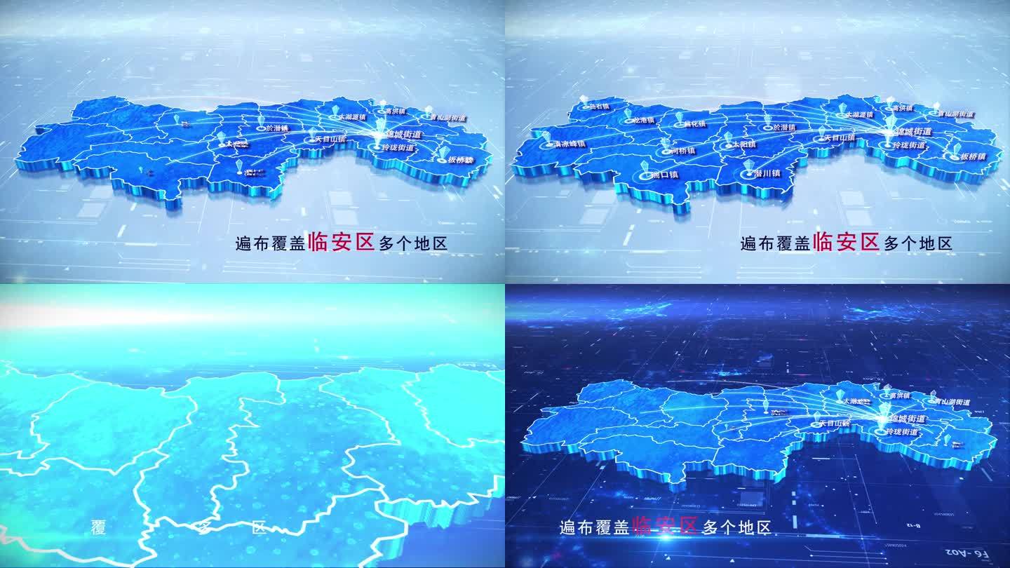 【临安区地图】两款蓝白科技临安区地图