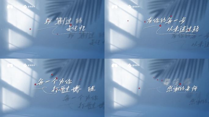 教师节温暖句子ae