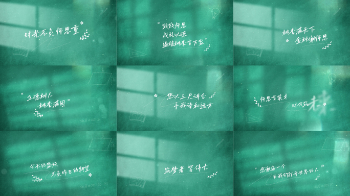 教师节小清新黑板文字动画