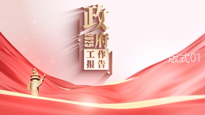 YK绸子党政会议精神字幕版式七种板式4K