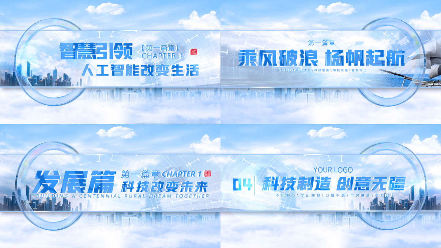 蓝色图文标题片头