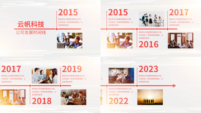 公司发展时间线