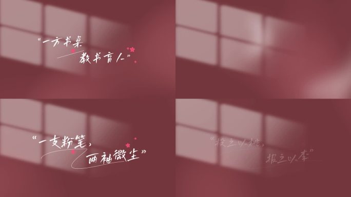 教师节唯美字幕文字片头AE模板