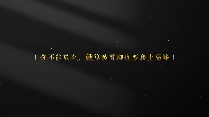 【原创】黑金色文字电影字幕4K（无插件）