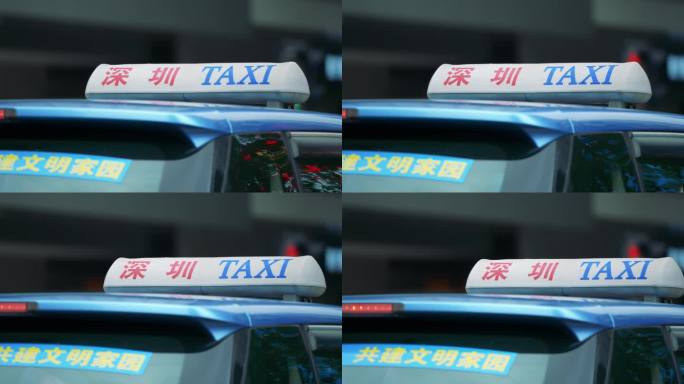 深圳TAXI的士