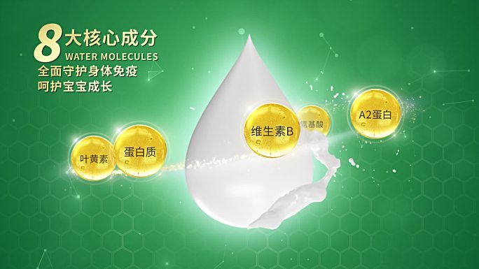 金色8大奶粉营养成分 微量元素保健品分子