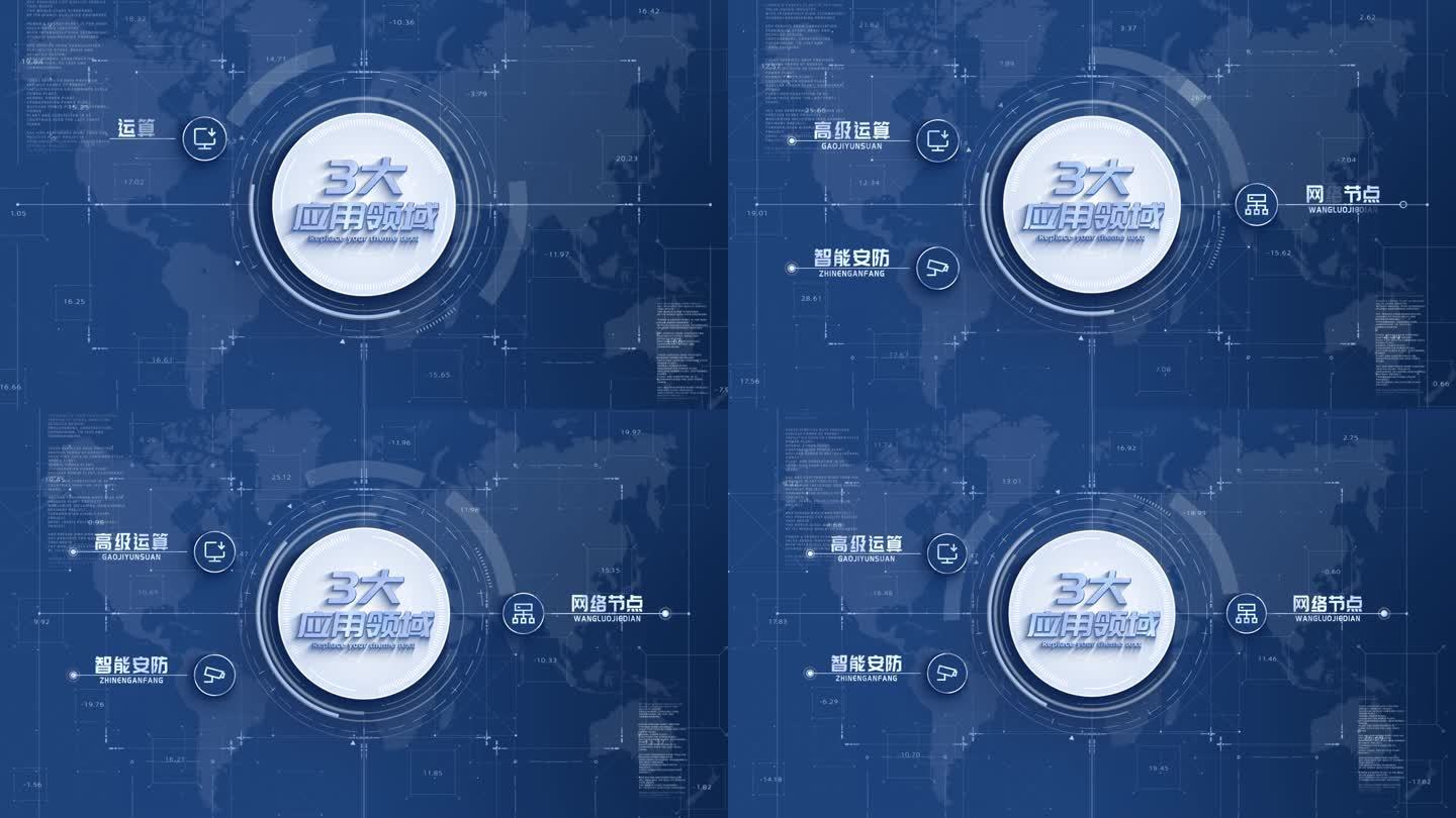 【3】蓝色简洁三大信息分类