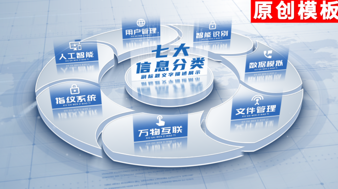 7-干净简洁明亮企业分类ae模板包装七