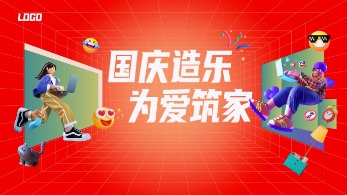 【原创】国庆购物活动时尚潮流快闪