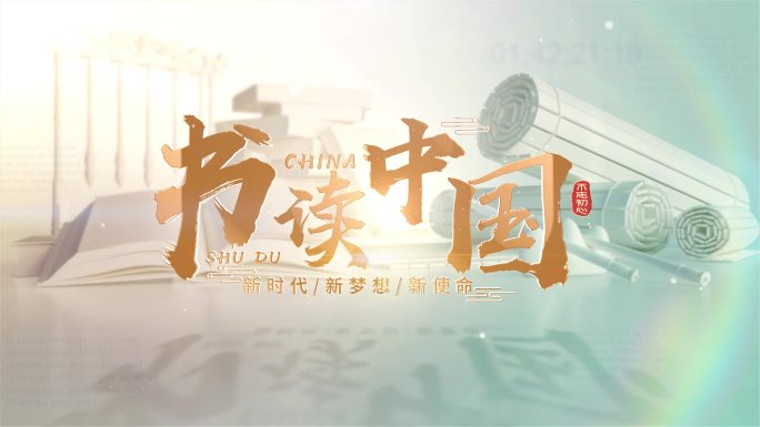 教师节文化中国读书片头金色字标题
