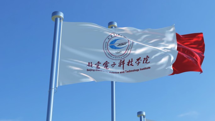 北京电子科技学院旗帜