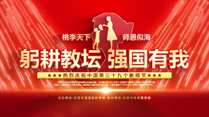 简洁大气教师节片头模板AE