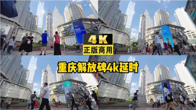 重庆解放碑4k延时拍摄