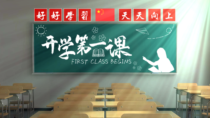 教育课堂片头 片花  网课 小黑板标题