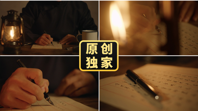 近代中国油灯下钢笔写字民国地下党写信书信