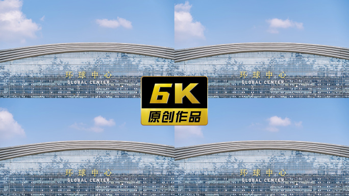 【6K延时摄影】环球中心