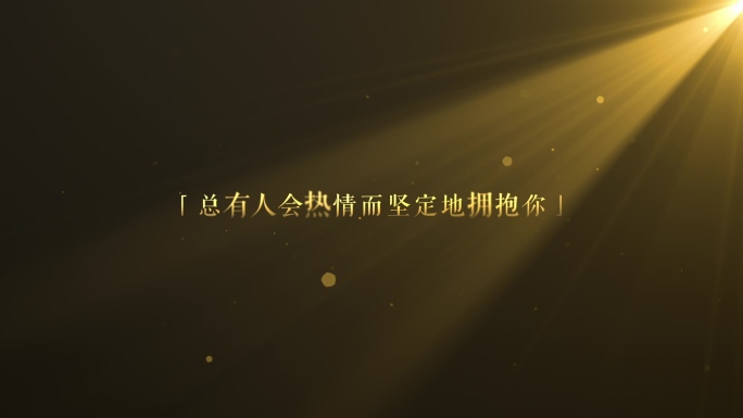 【原创】金色质感广告字幕光影文字4K