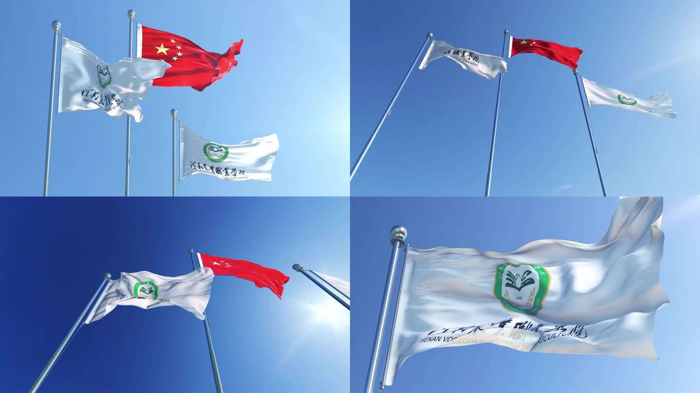 河南农业职业学院旗帜