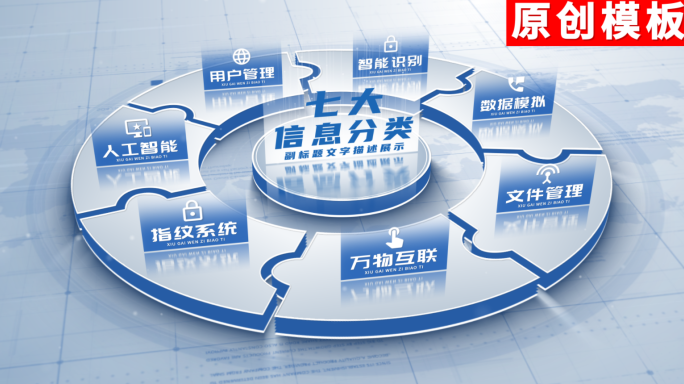 7-组-白色扇形饼图分类AE模板包装七