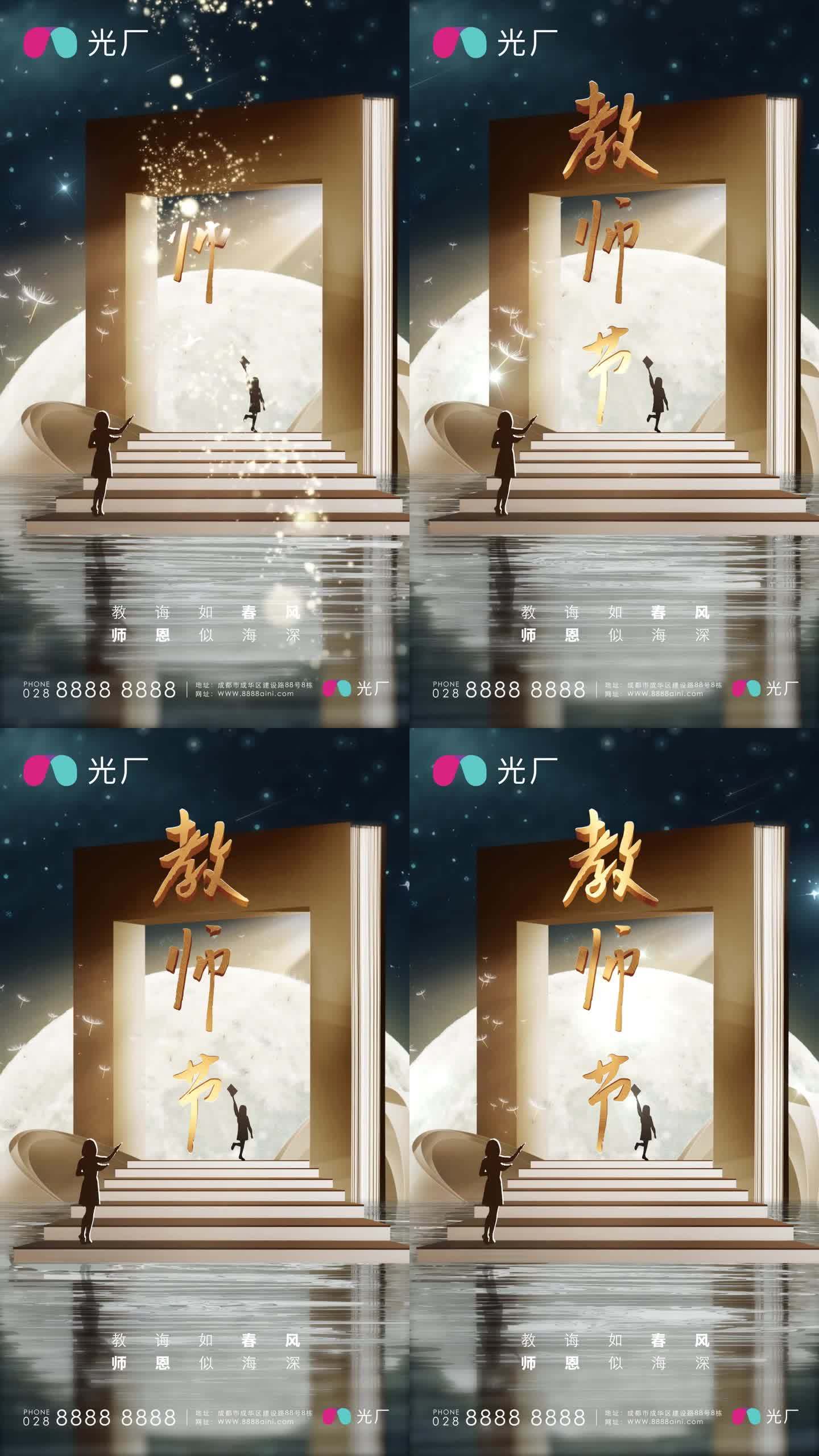 教师节竖屏视频 H5视频