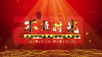 红色大气党政励志标题4K片头_AE模板下载(编号:25271580)_AE模板_光厂(VJ师网) www.vjshi.com
