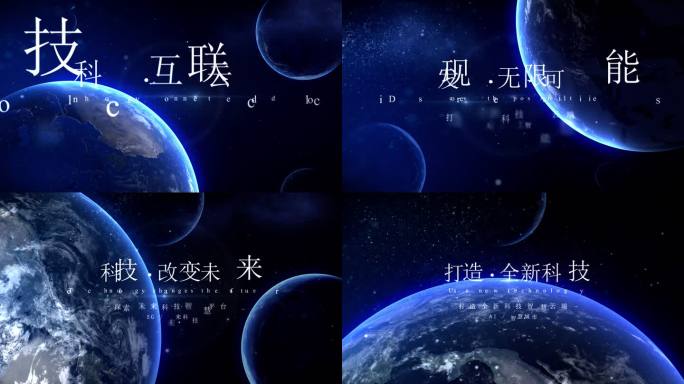 科技宇宙星空文字展示