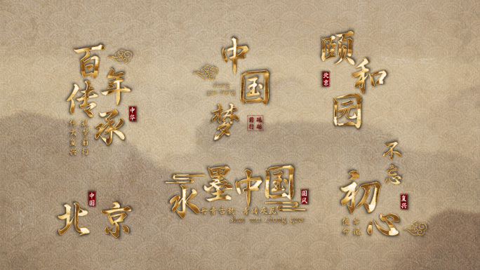 水墨古风栏目中国风字幕