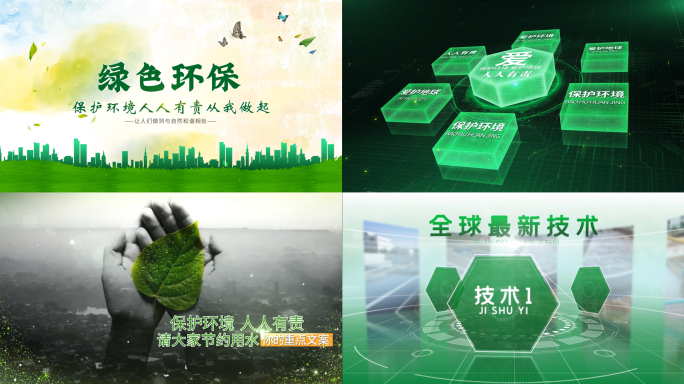 绿色环保 环境 低碳 大自然 绿色宣传片
