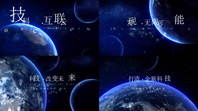 科技宇宙星空文字展示