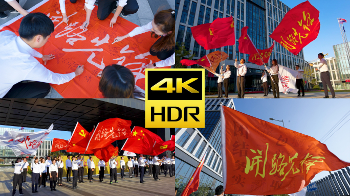 【有版权】4K中国中铁开路先锋旗帜