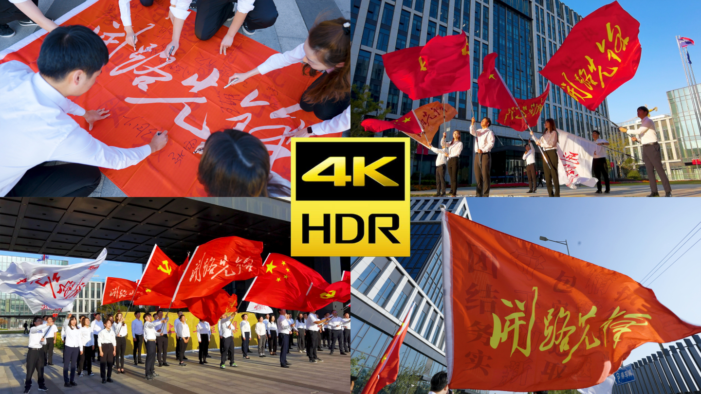 【有版权】4K中国中铁开路先锋旗帜