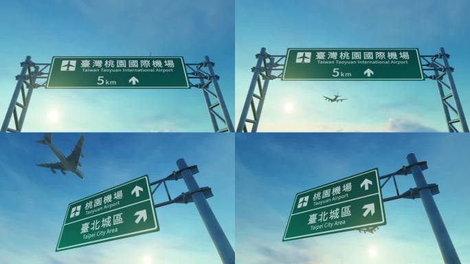 4K 飞机飞过台湾桃园机场路牌