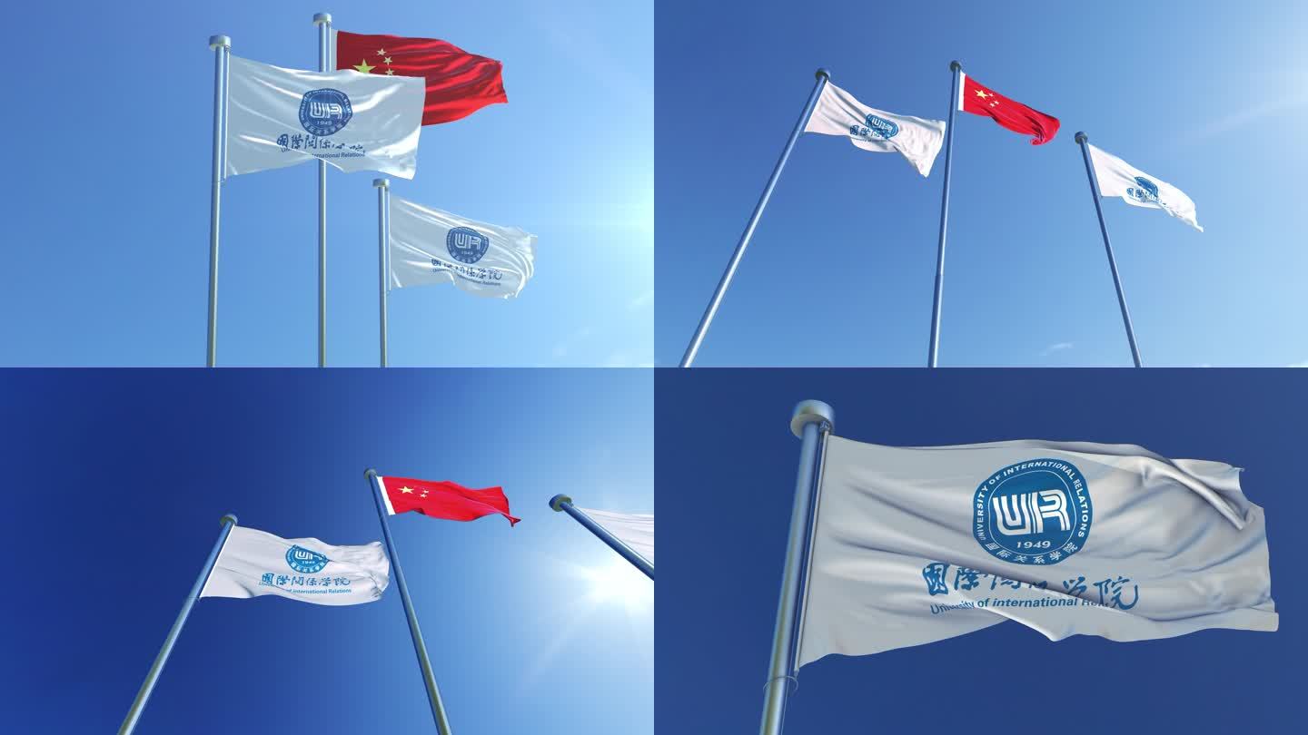 国际关系学院旗帜