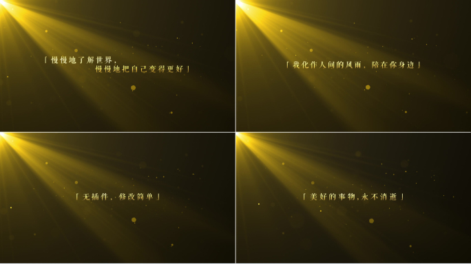 【原创】金色字幕电影感文字4K（无插件）