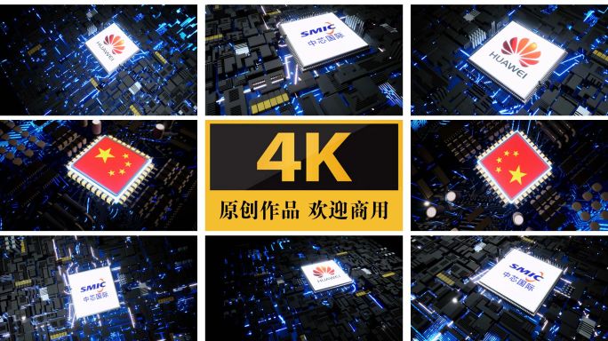 中国芯片科技概念镜头中芯国际华为
