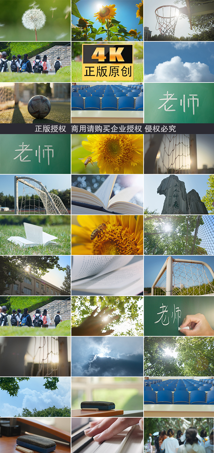 校园学校开学教师节操场教育老师学生教室