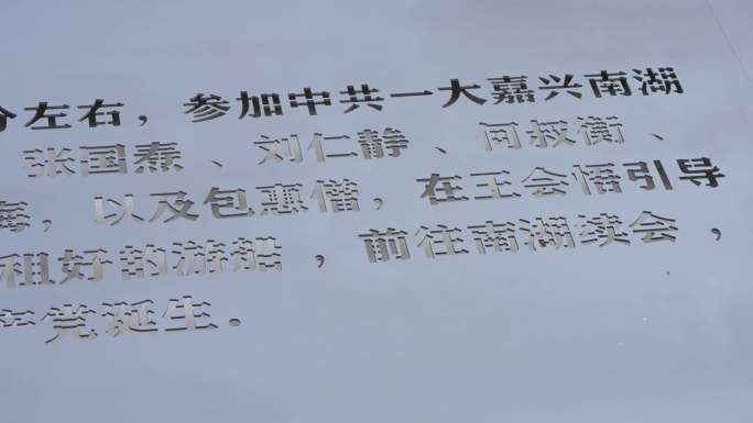 嘉兴南湖狮子汇渡口4k素材