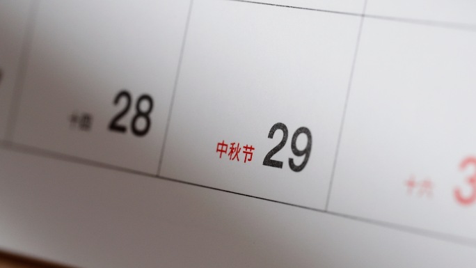 2023年中秋节日历光影变化