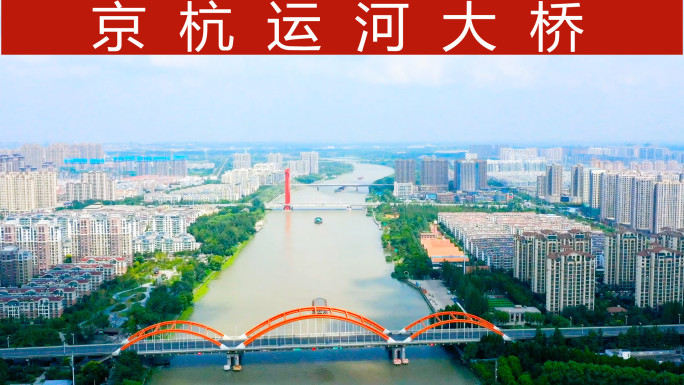 运河航运京杭大运河航拍宿迁城市宣传大桥