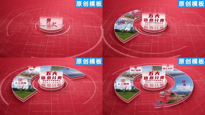 5-红色商务简洁图片分类ae模板包装五