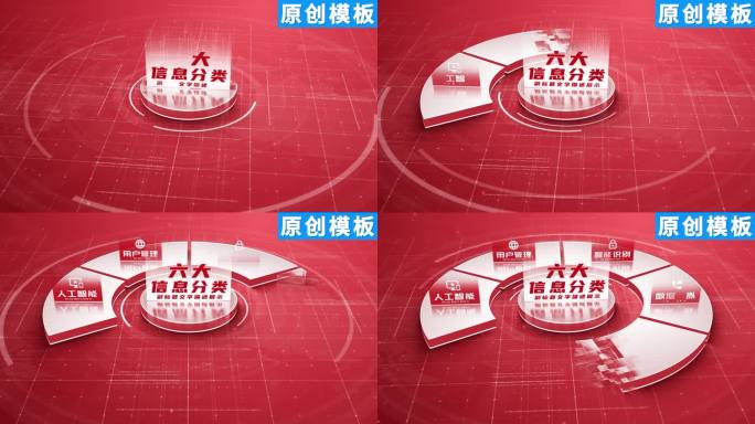 6-红色党政图标信息分类ae模板包装六