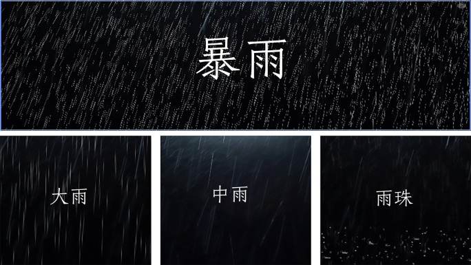 下雨素材带通道