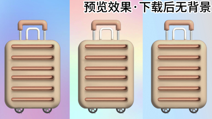 行李箱-MG动画-透明通道