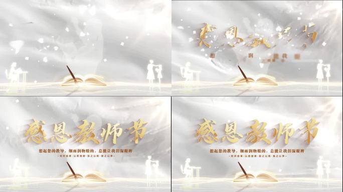 简洁教师节文字片头