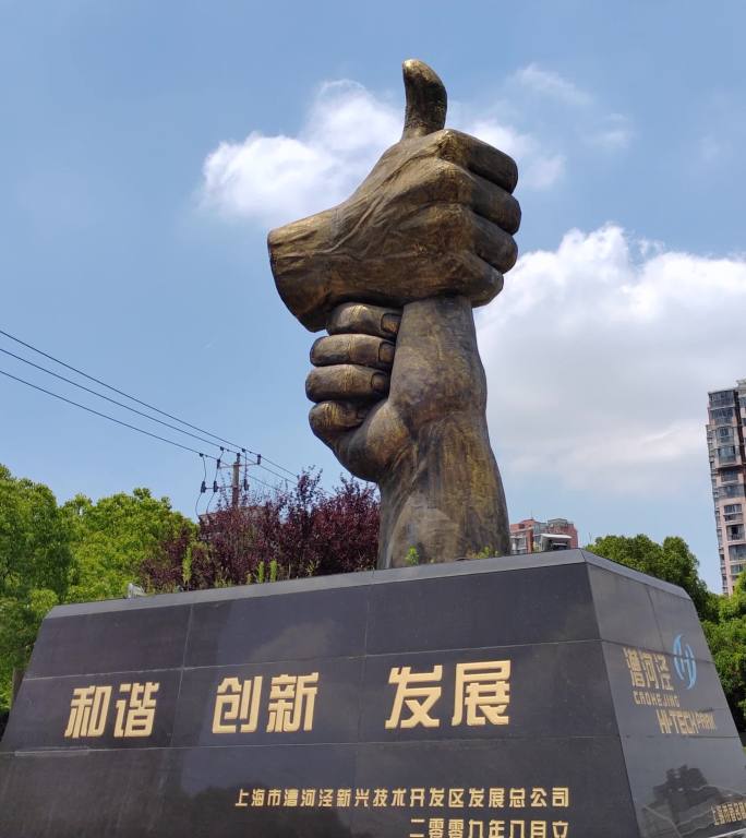上海漕河泾开发区标志雕塑实拍